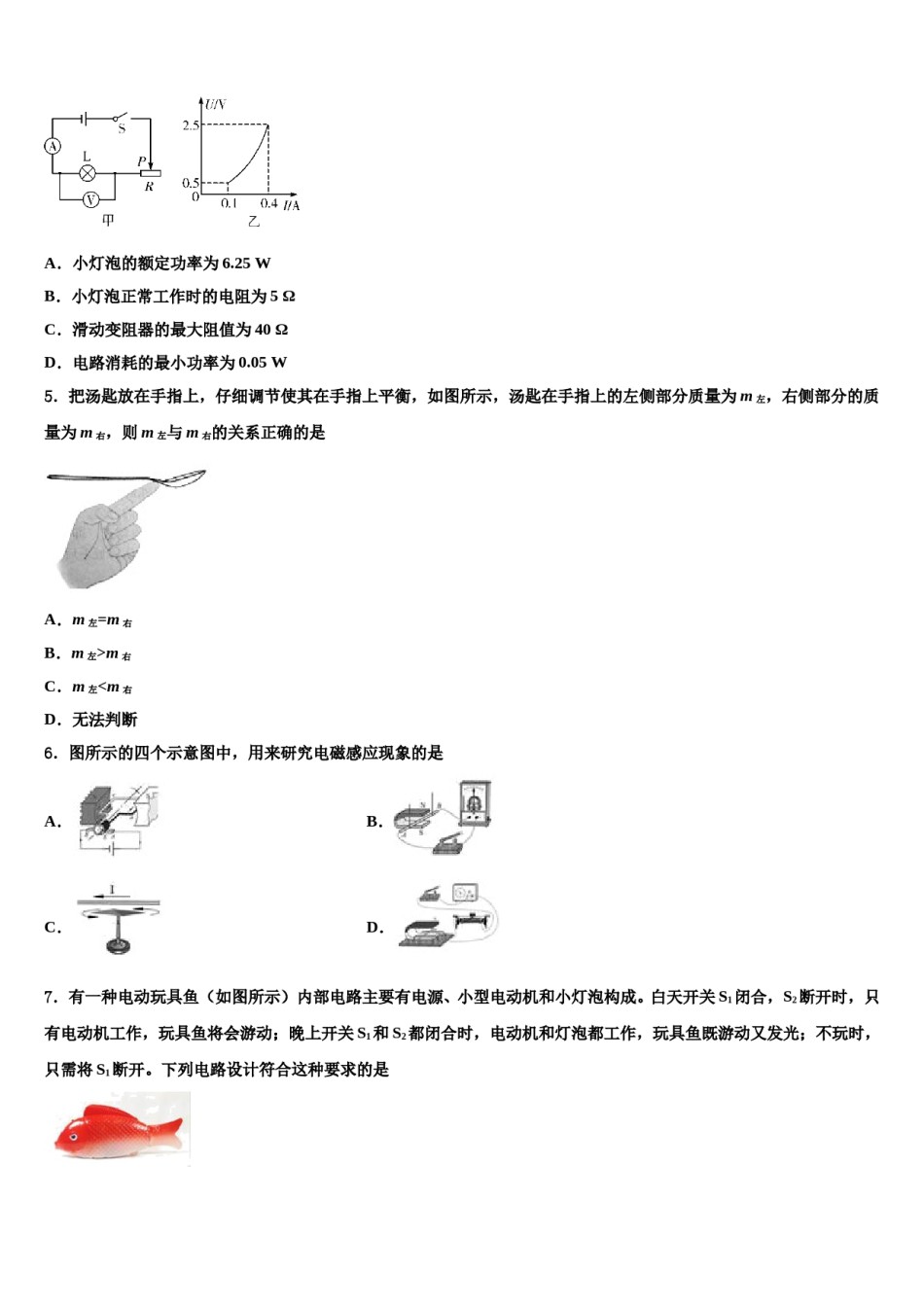 安徽省宿州市埇桥区重点名校2024年中考物理考前最后一卷含解析.doc_第2页