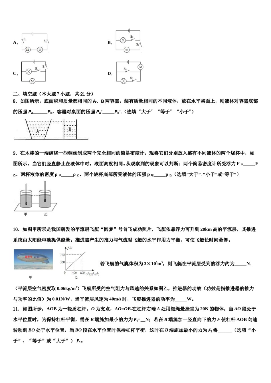 安徽省宿州市埇桥区重点名校2024年中考物理考前最后一卷含解析.doc_第3页