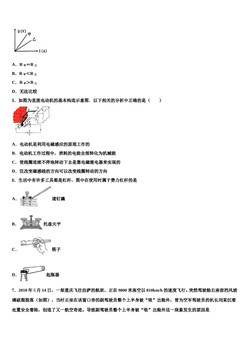 安徽省宿州市埇桥区重点名校2024年初中物理毕业考试模拟冲刺卷含解析.doc_第2页