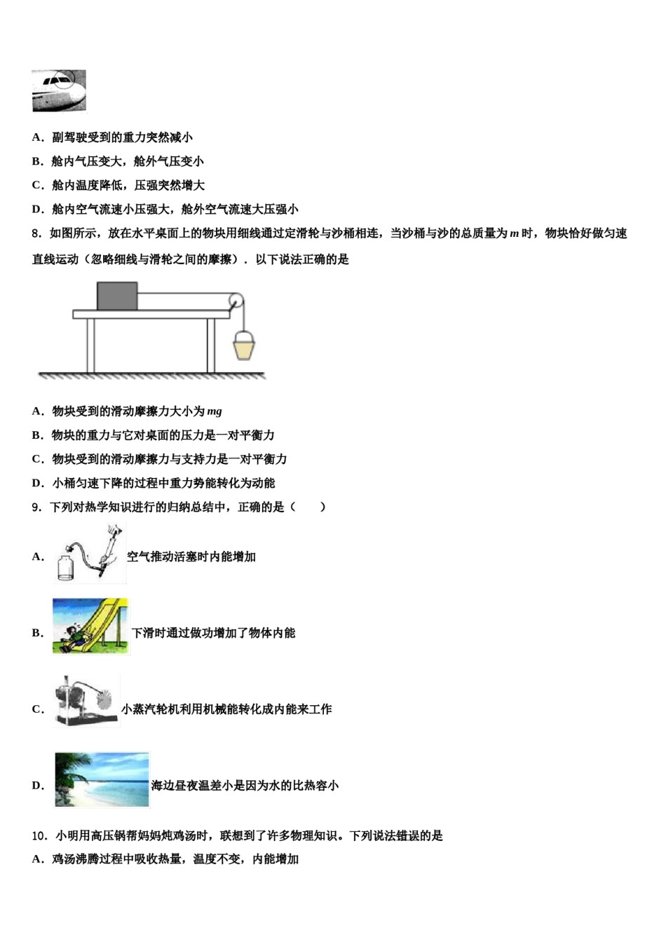 安徽省宿州市埇桥区重点名校2024年初中物理毕业考试模拟冲刺卷含解析.doc_第3页