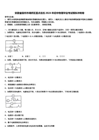 安徽省宿州市埇桥区重点名校2024年初中物理毕业考试模拟冲刺卷含解析.doc