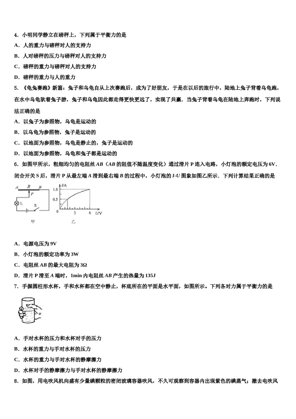 安徽省宿州市宿城一中学2024届中考联考物理试题含解析.doc_第2页