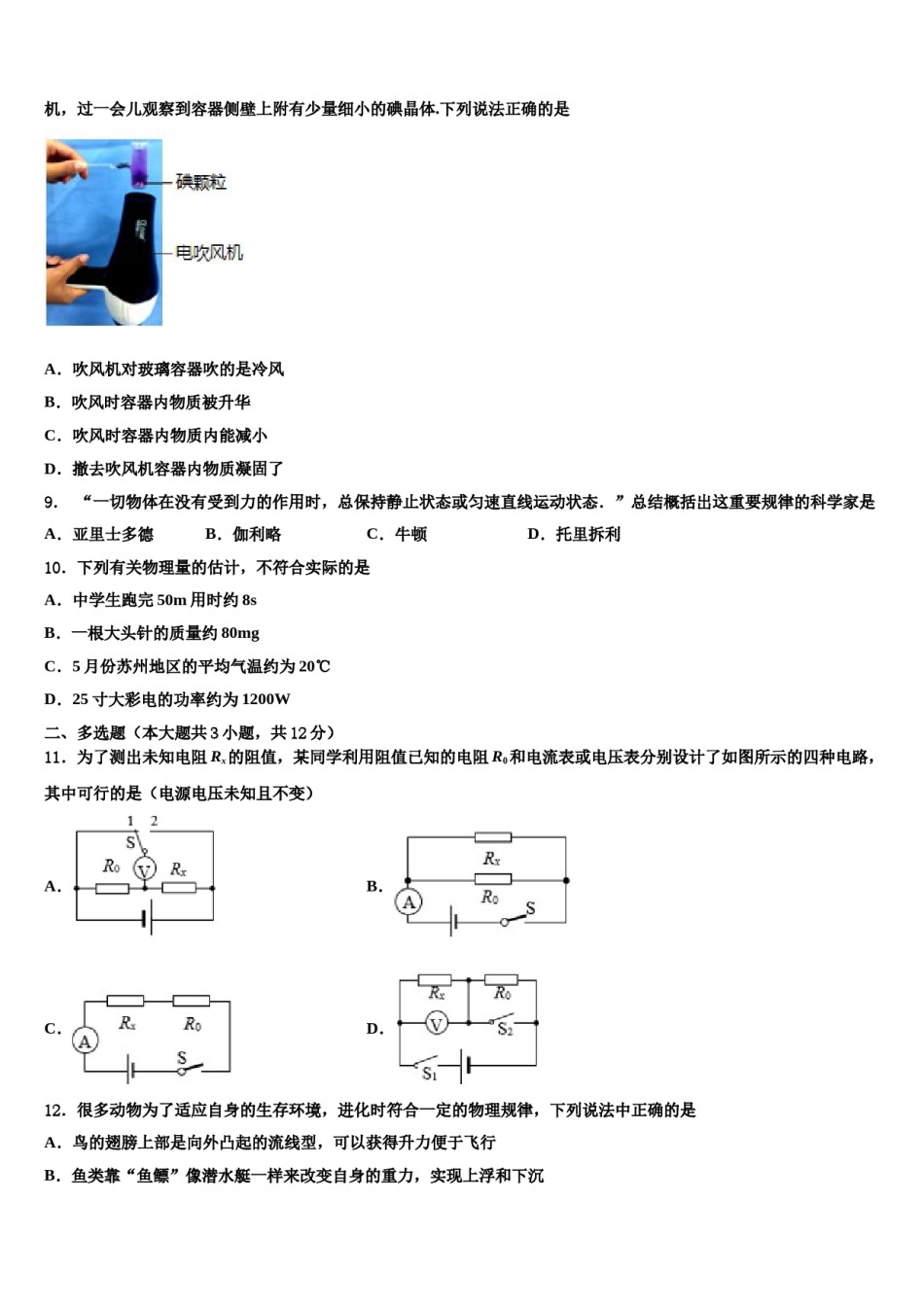 安徽省宿州市宿城一中学2024届中考联考物理试题含解析.doc_第3页
