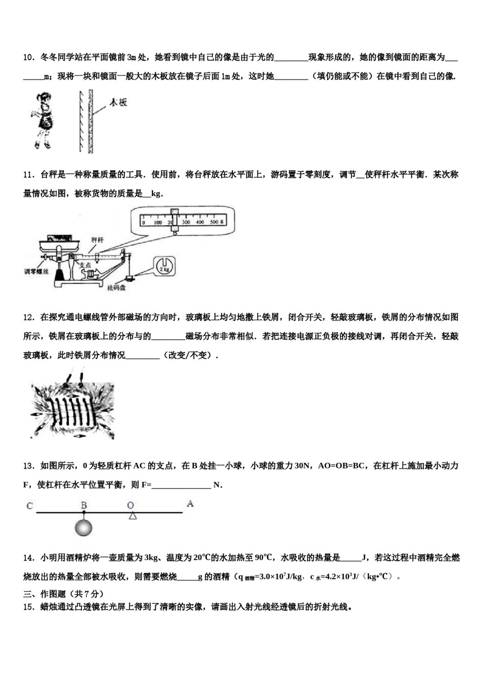安徽省宿州市市级名校2024年中考一模物理试题含解析.doc_第3页