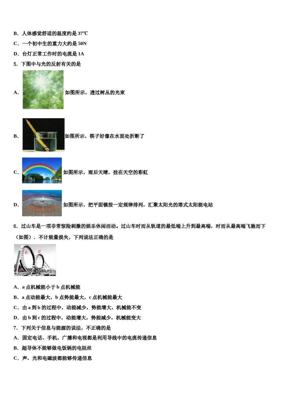 安徽省宿州市泗县2024年中考物理对点突破模拟试卷含解析.doc_第2页