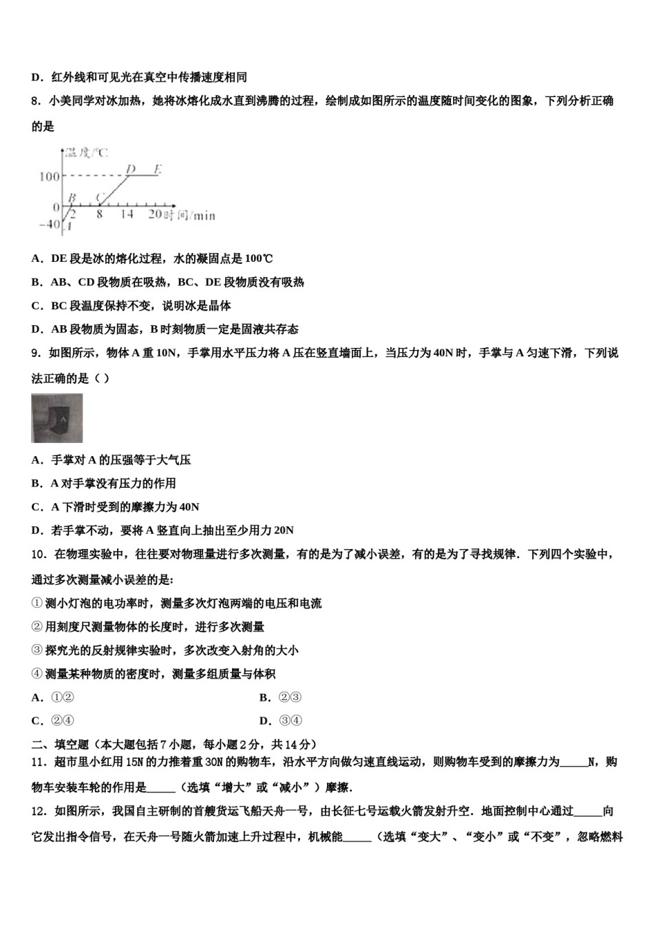 安徽省宿州市泗县2024年中考物理对点突破模拟试卷含解析.doc_第3页