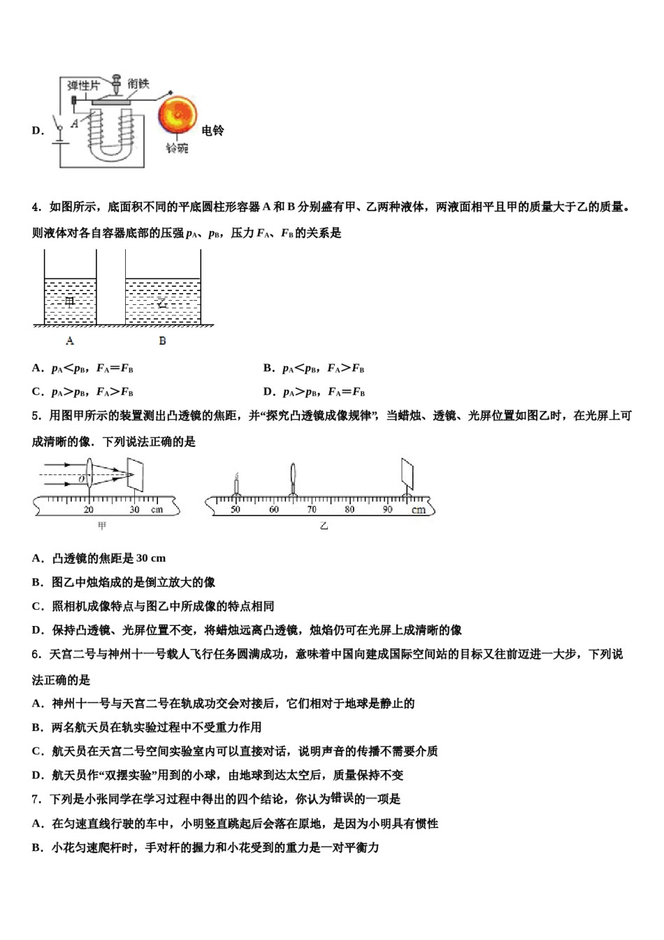 安徽省宿州市砀山县重点名校2023-2024学年中考物理五模试卷含解析.doc_第2页