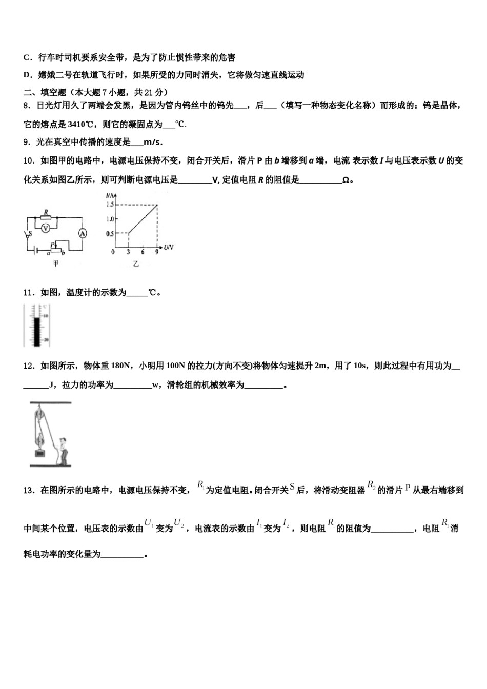 安徽省宿州市砀山县重点名校2023-2024学年中考物理五模试卷含解析.doc_第3页