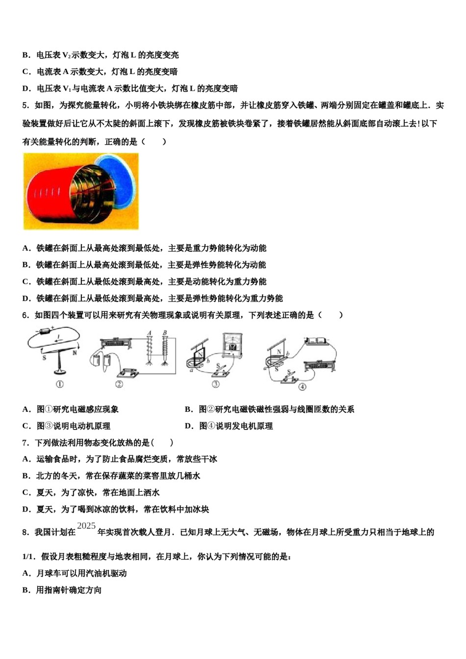 安徽省宿州市第九中学2024年中考物理对点突破模拟试卷含解析.doc_第2页