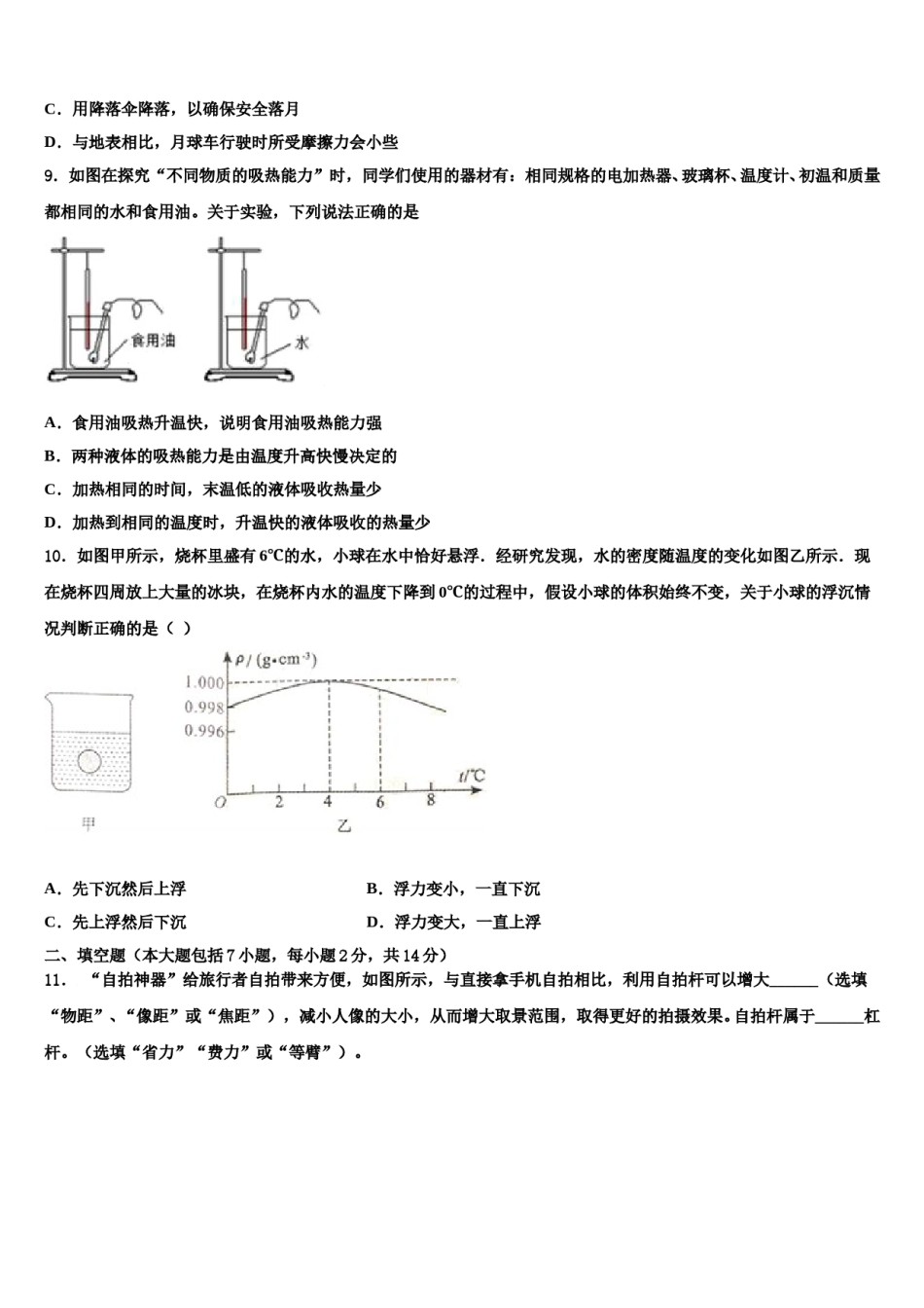 安徽省宿州市第九中学2024年中考物理对点突破模拟试卷含解析.doc_第3页