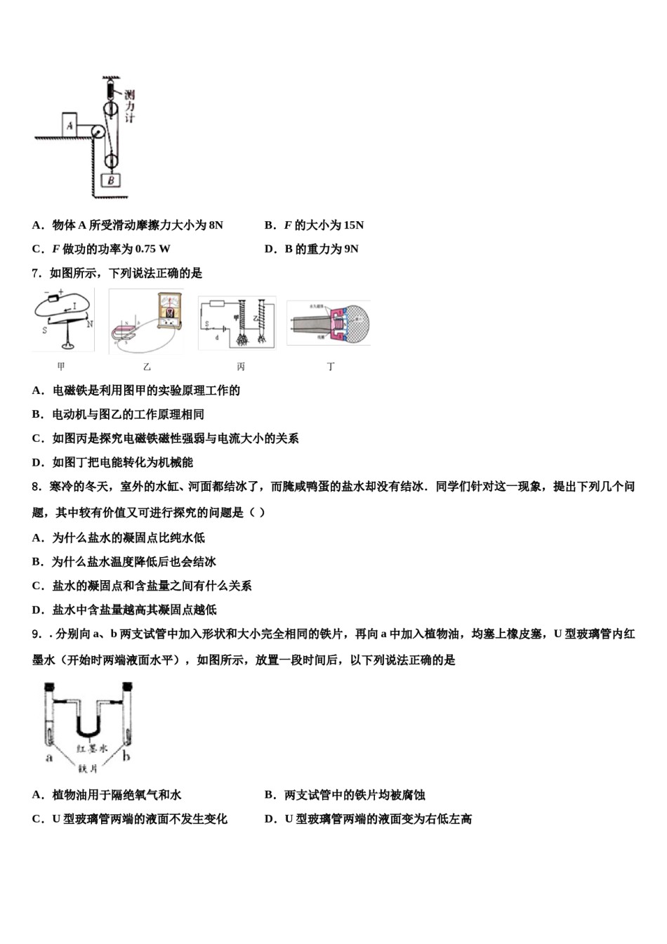 安徽省宿州市第十一中学市级名校2024届中考物理最后冲刺浓缩精华卷含解析.doc_第2页