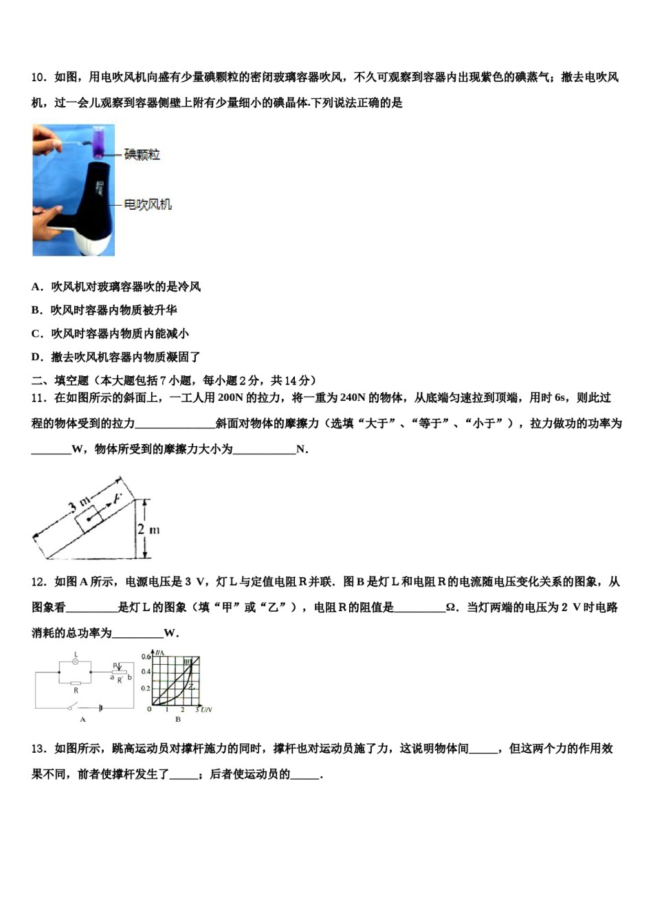 安徽省宿州市第十一中学市级名校2024届中考物理最后冲刺浓缩精华卷含解析.doc_第3页