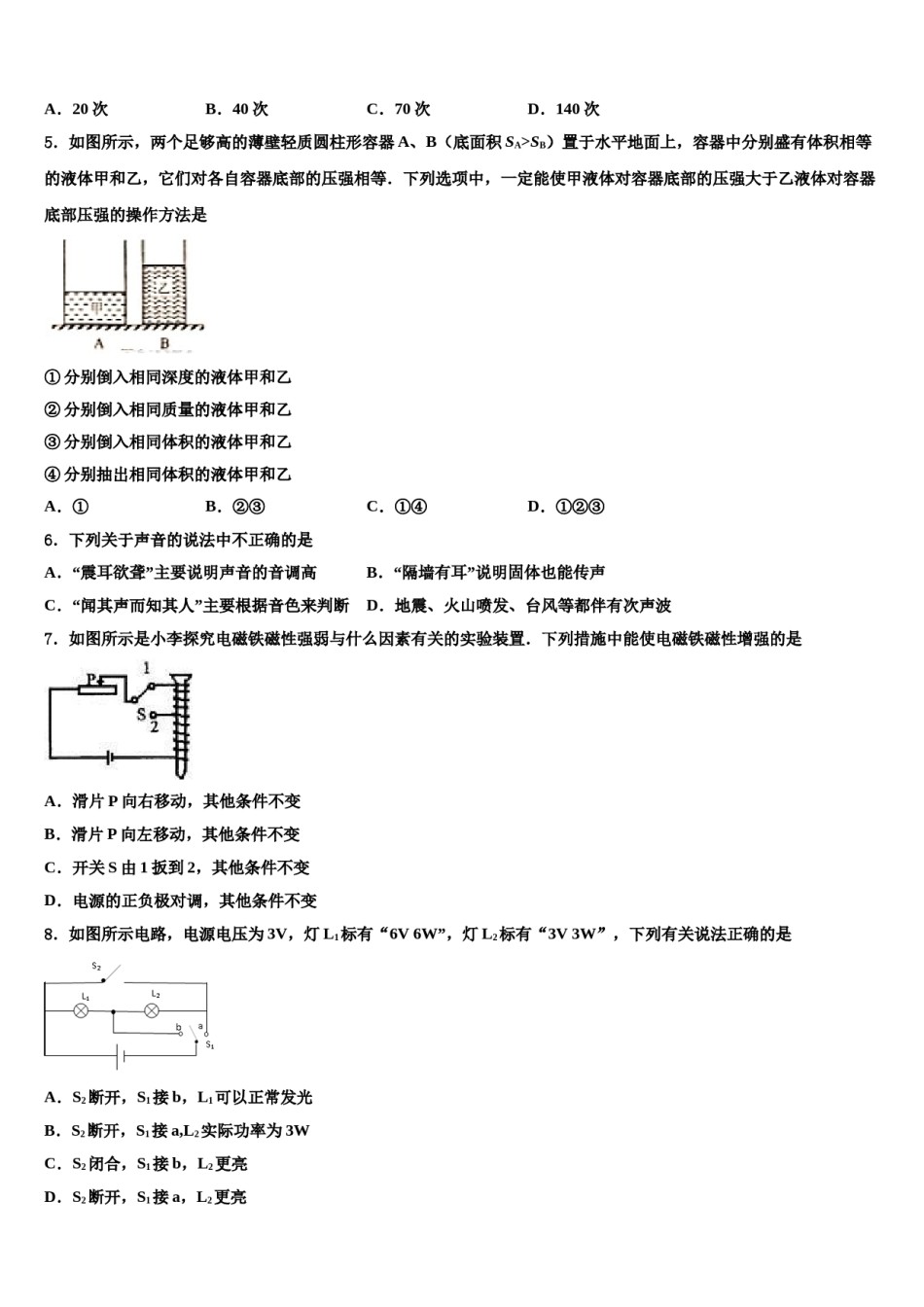 安徽省宿州市鹏程中学2023-2024学年中考物理最后冲刺模拟试卷含解析.doc_第2页