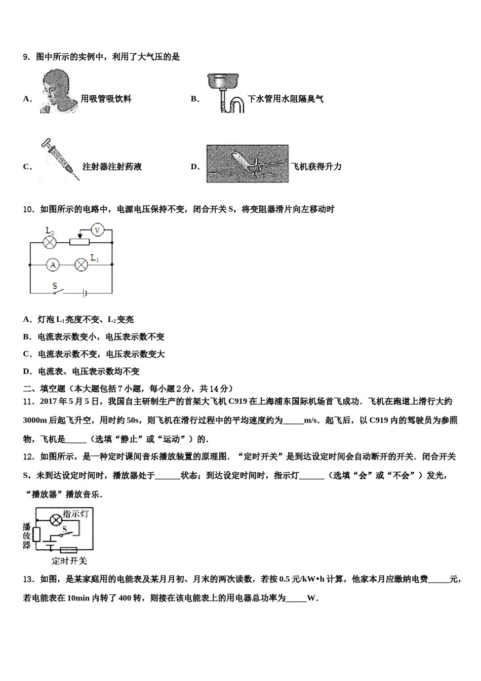 安徽省宿州市鹏程中学2023-2024学年中考物理最后冲刺模拟试卷含解析.doc_第3页