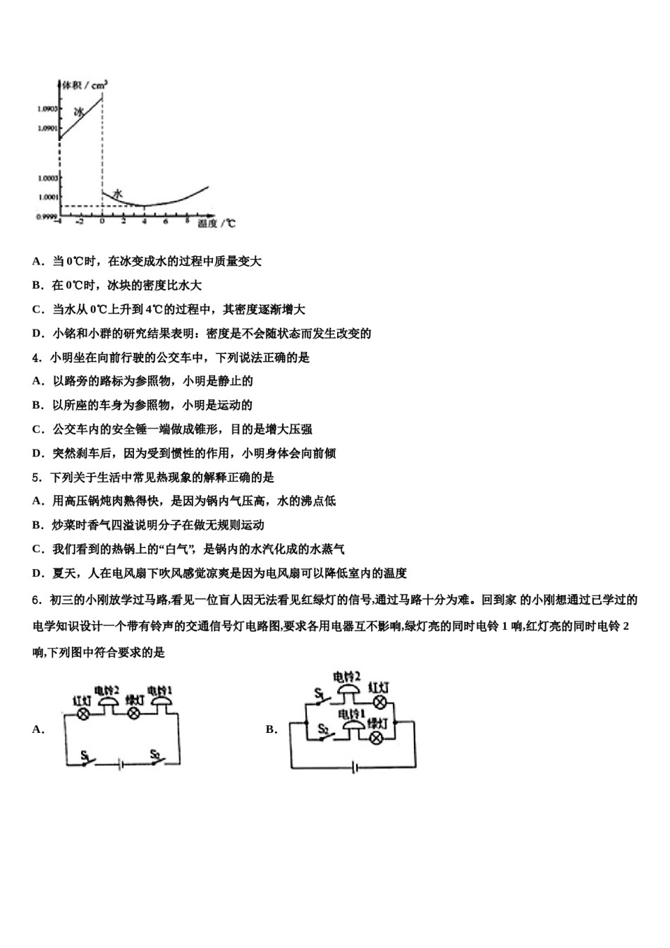 安徽省宿州市鹏程中学2024年中考物理猜题卷含解析.doc_第2页