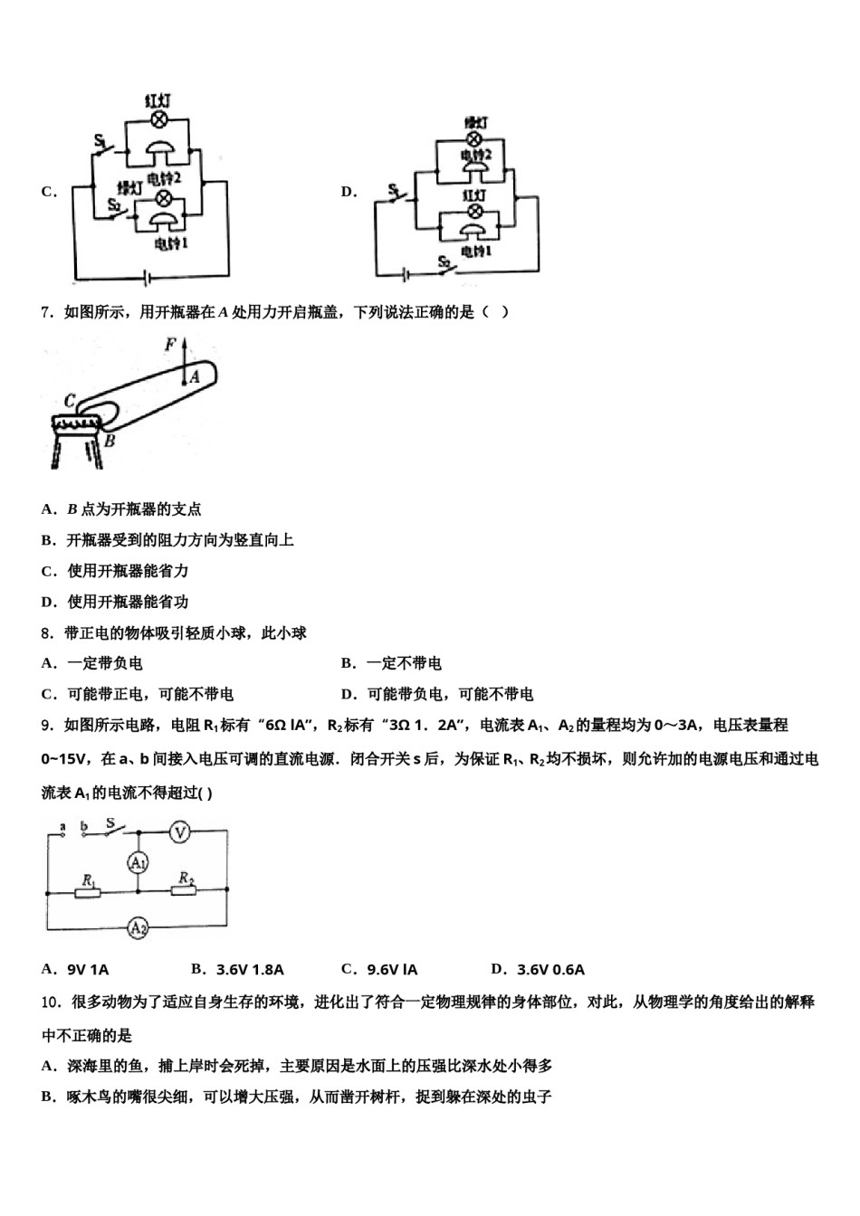 安徽省宿州市鹏程中学2024年中考物理猜题卷含解析.doc_第3页