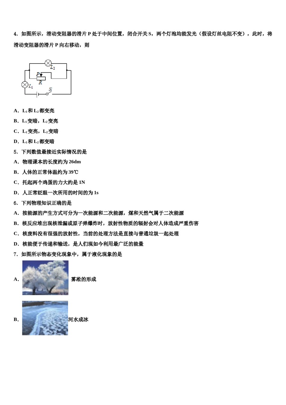安徽省宿州砀山县联考2024届中考物理考前最后一卷含解析.doc_第2页