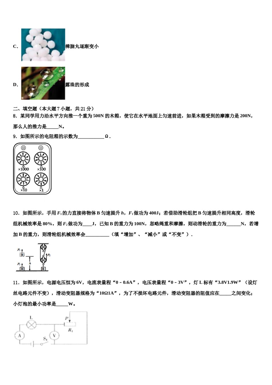 安徽省宿州砀山县联考2024届中考物理考前最后一卷含解析.doc_第3页
