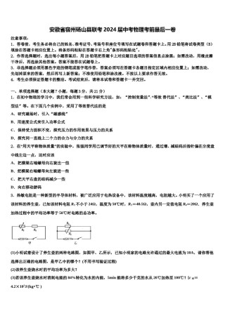 安徽省宿州砀山县联考2024届中考物理考前最后一卷含解析.doc