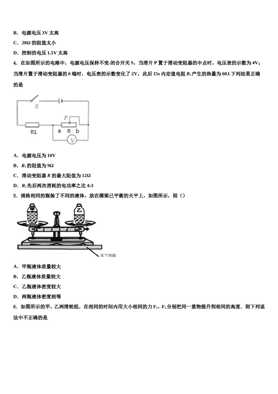安徽省巢湖市2024届中考联考物理试卷含解析.doc_第2页