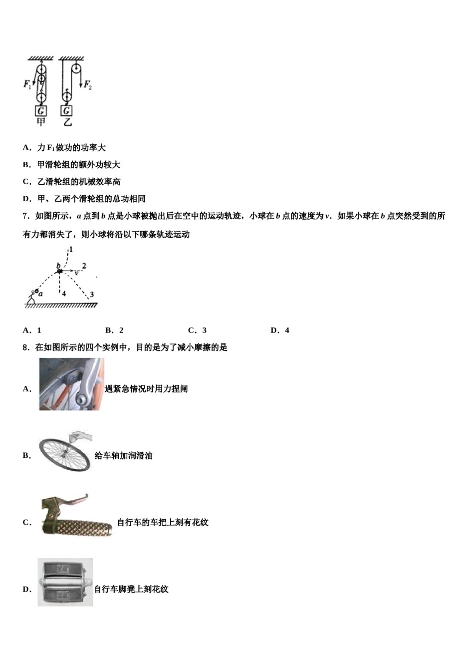 安徽省巢湖市2024届中考联考物理试卷含解析.doc_第3页