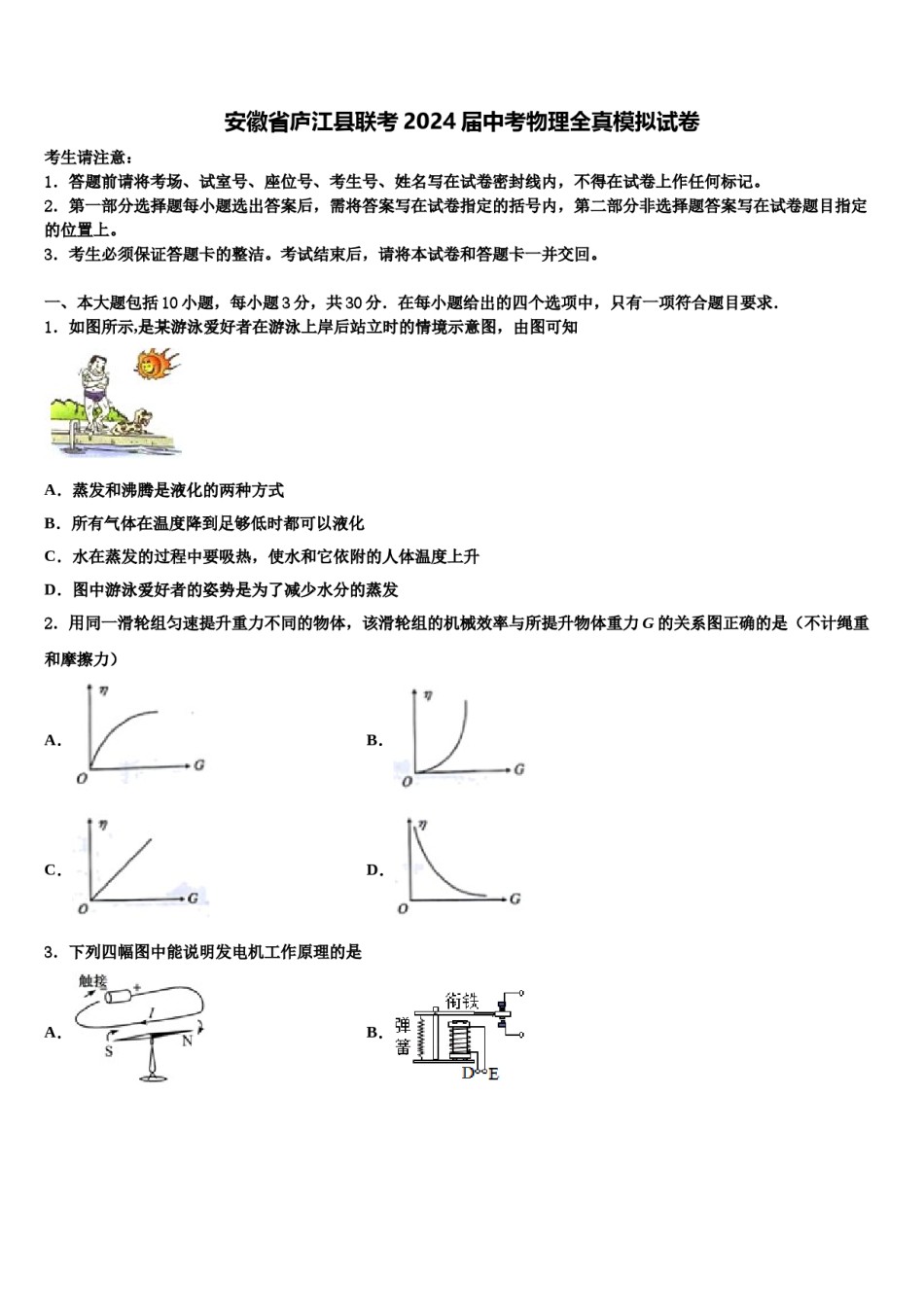 安徽省庐江县联考2024届中考物理全真模拟试卷含解析.doc_第1页