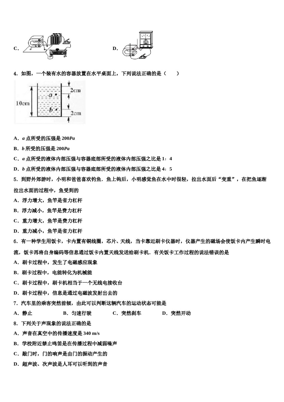 安徽省庐江县联考2024届中考物理全真模拟试卷含解析.doc_第2页