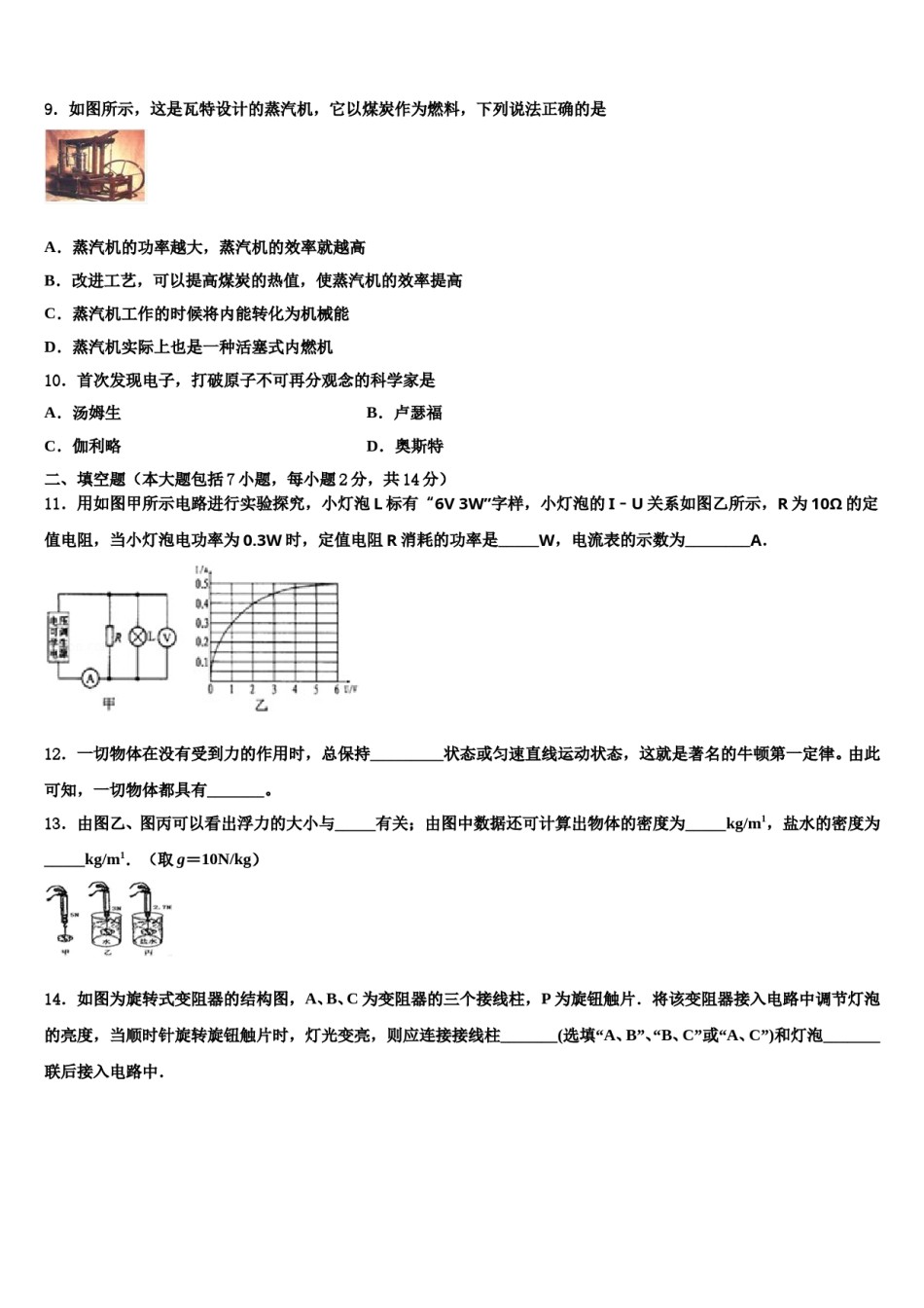 安徽省庐江县联考2024届中考物理全真模拟试卷含解析.doc_第3页