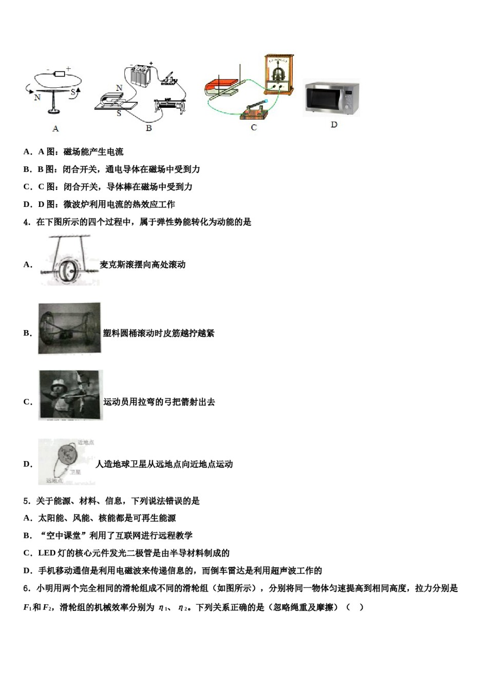 安徽省庐阳区五校联考2024年中考联考物理试卷含解析.doc_第2页