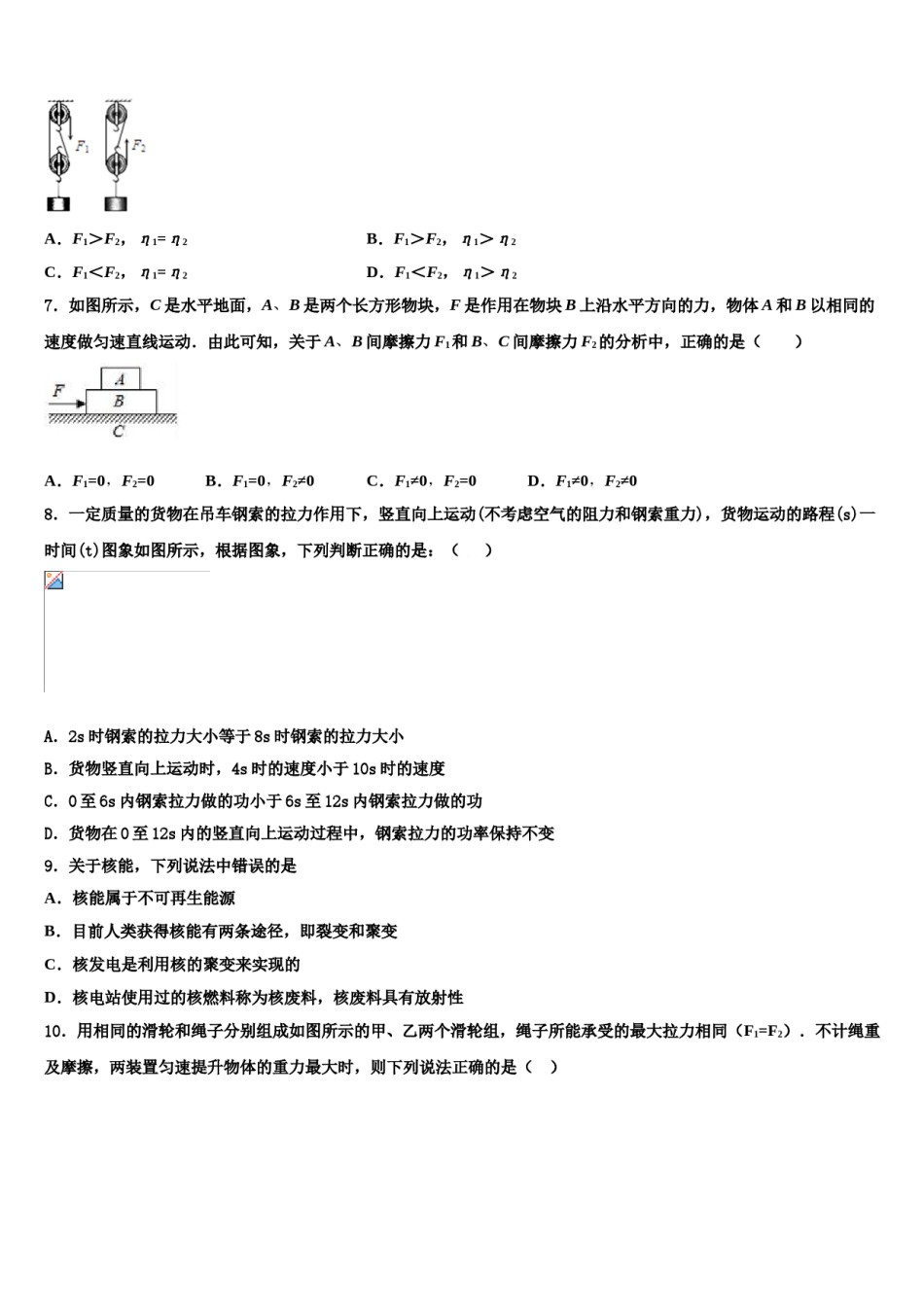 安徽省庐阳区五校联考2024年中考联考物理试卷含解析.doc_第3页
