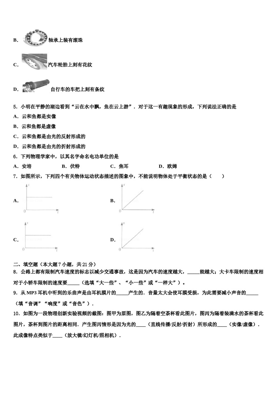 安徽省当涂县重点达标名校2024年中考四模物理试题含解析.doc_第2页