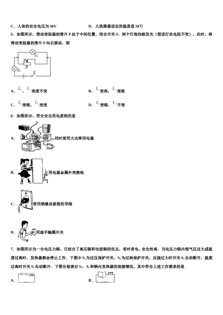 安徽省怀远县包集中学2023-2024学年中考物理押题卷含解析.doc_第2页