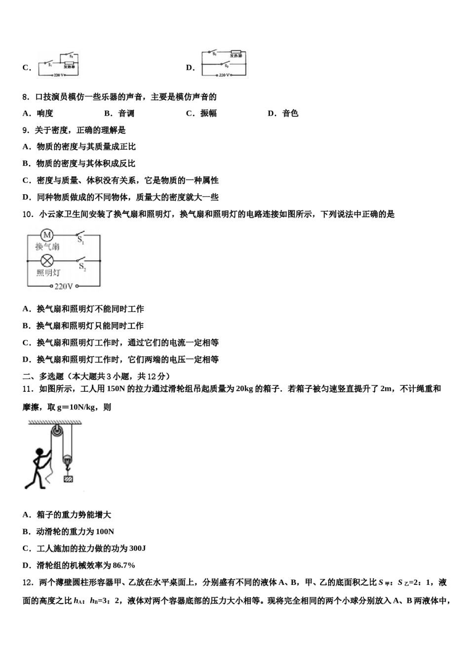 安徽省怀远县包集中学2023-2024学年中考物理押题卷含解析.doc_第3页