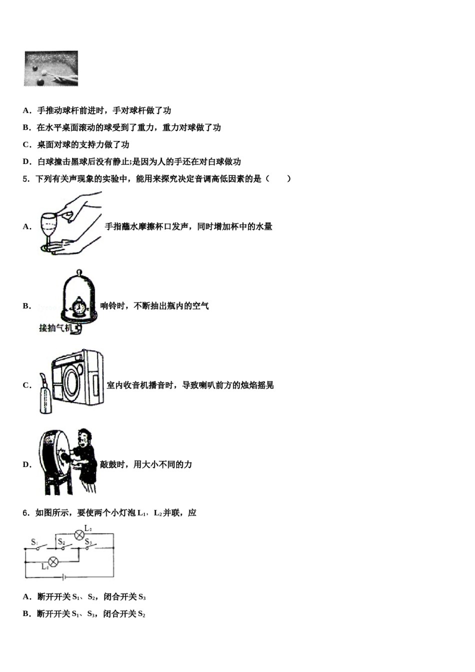 安徽省怀远县重点达标名校2024年中考物理适应性模拟试题含解析.doc_第2页