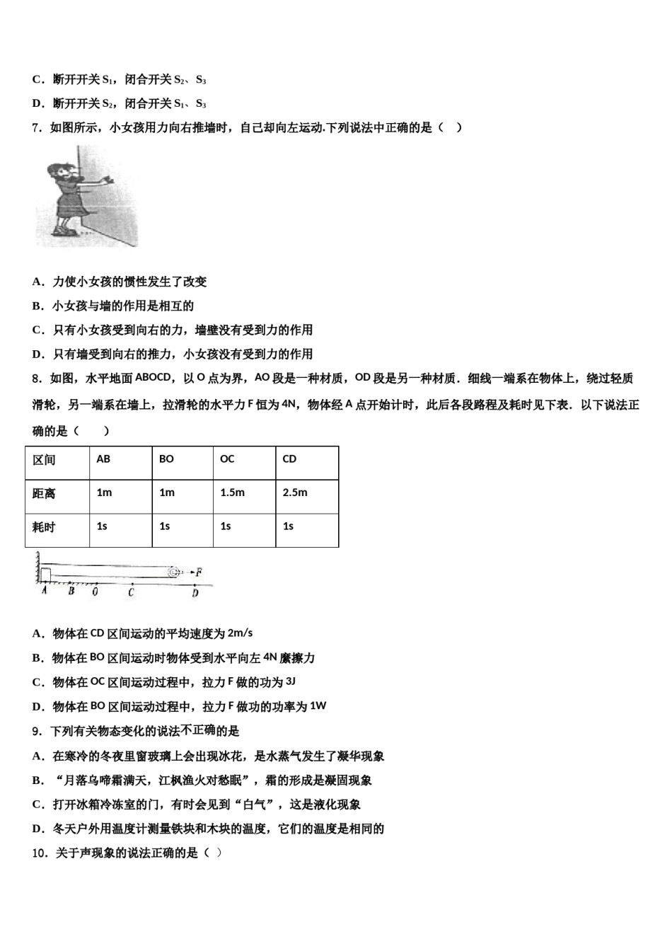 安徽省怀远县重点达标名校2024年中考物理适应性模拟试题含解析.doc_第3页