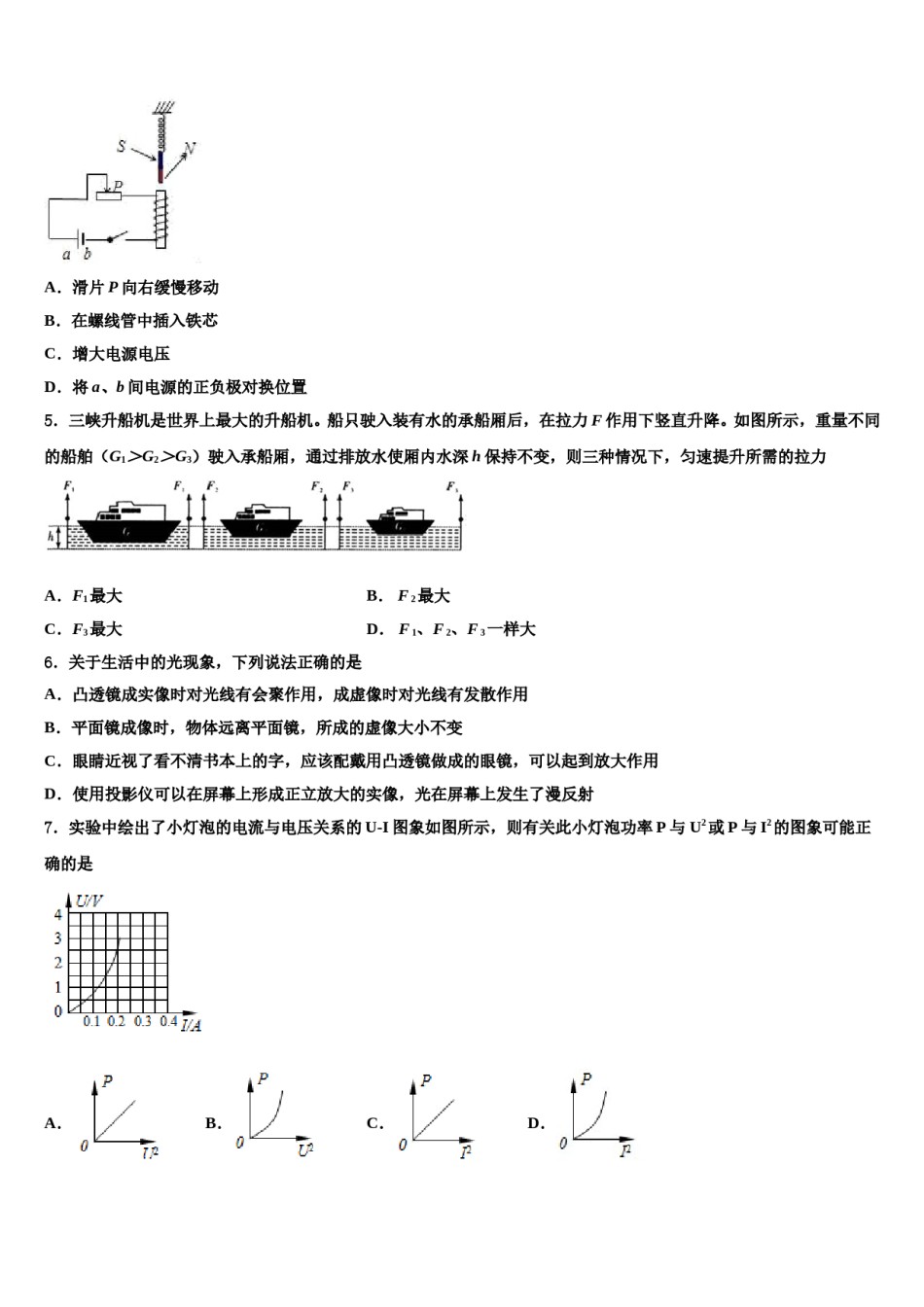 安徽省无为市2024年中考试题猜想物理试卷含解析.doc_第2页