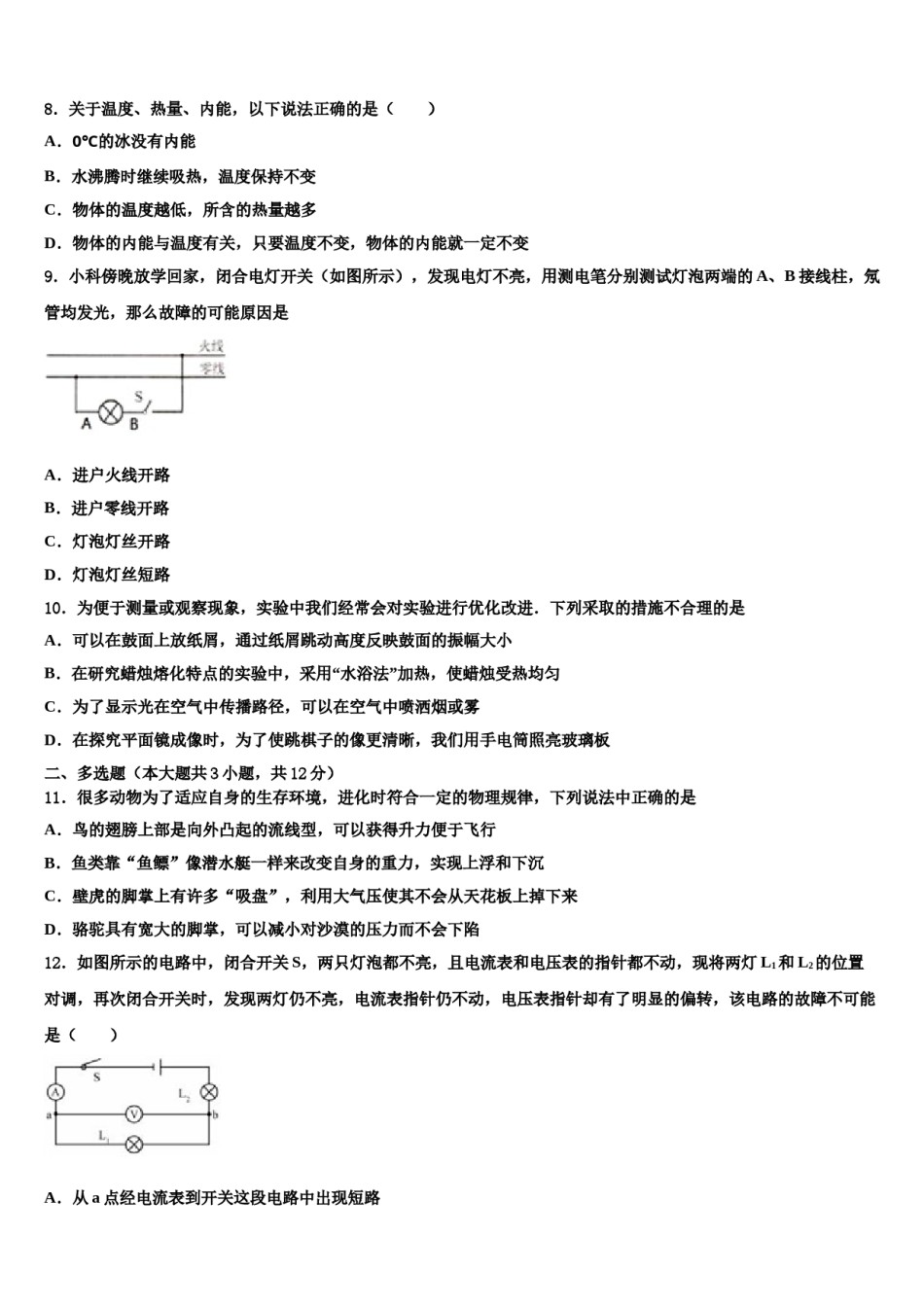 安徽省无为市2024年中考试题猜想物理试卷含解析.doc_第3页