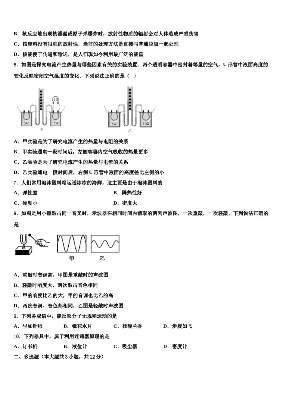 安徽省无为市市级名校2024年中考物理押题卷含解析.doc_第2页