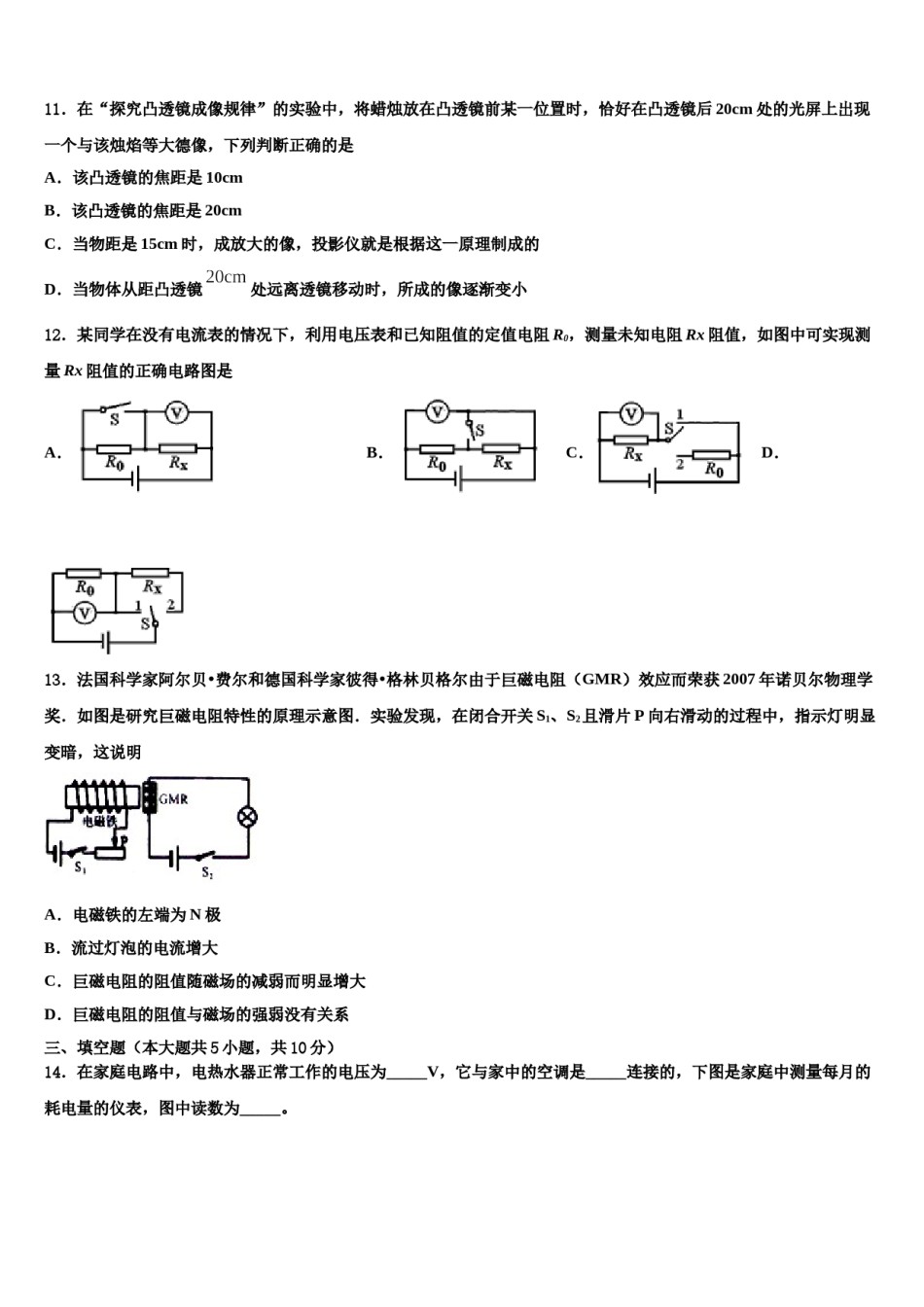 安徽省无为市市级名校2024年中考物理押题卷含解析.doc_第3页