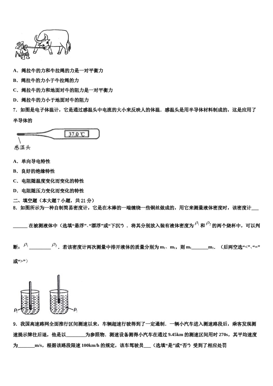 安徽省枞阳县联考2023-2024学年中考物理模拟精编试卷含解析.doc_第2页