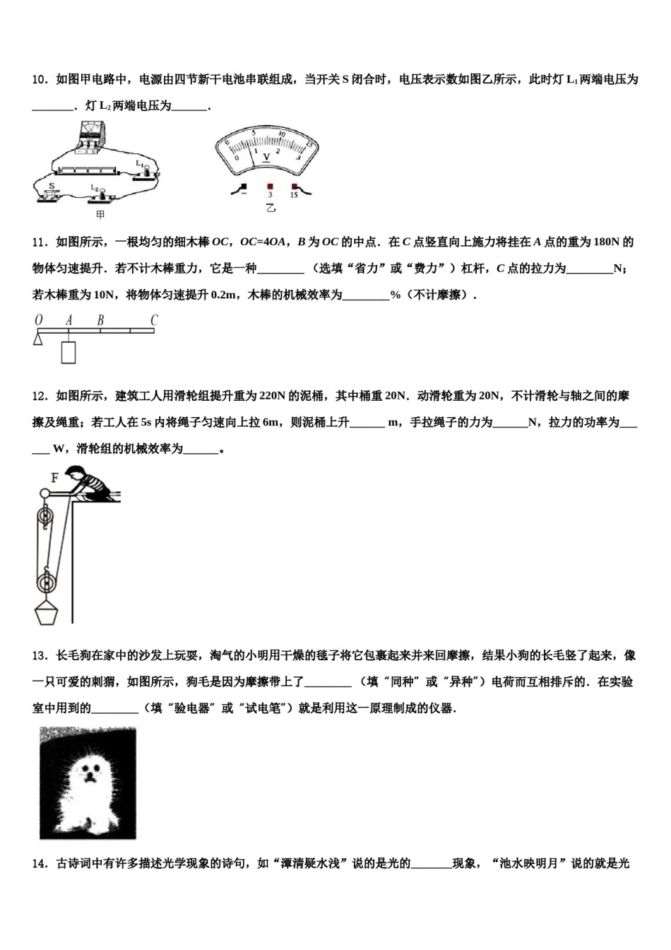 安徽省枞阳县联考2023-2024学年中考物理模拟精编试卷含解析.doc_第3页