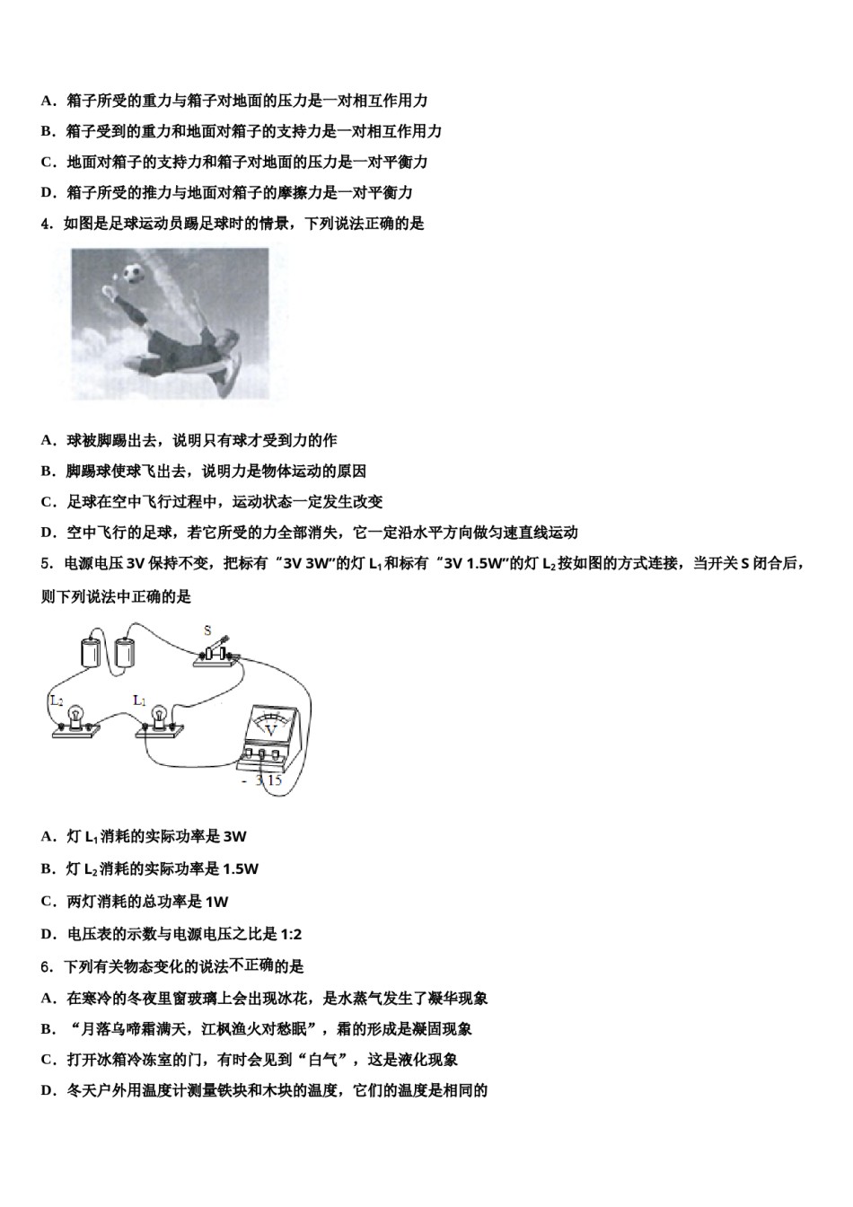 安徽省枞阳县联考2023-2024学年中考考前最后一卷物理试卷含解析.doc_第2页