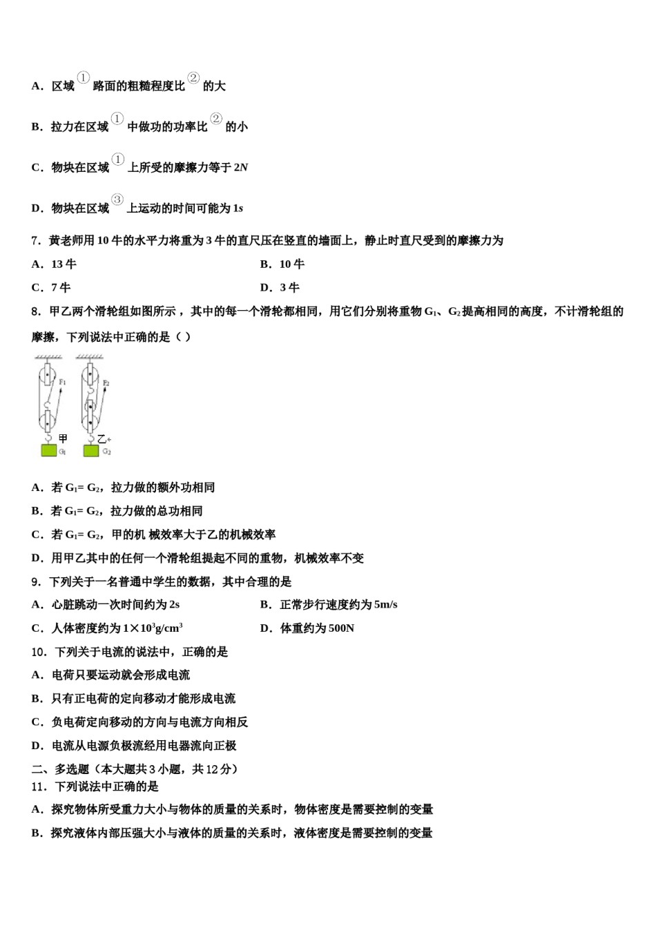 安徽省枞阳县达标名校2024年中考物理考试模拟冲刺卷含解析.doc_第3页