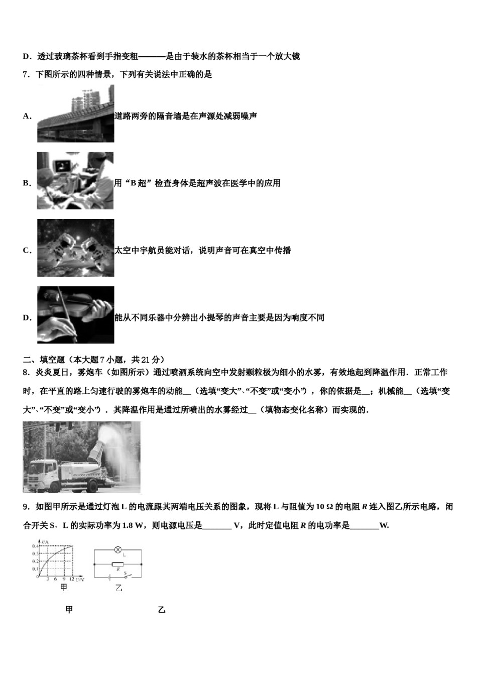安徽省桐城实验中学重点达标名校2024年毕业升学考试模拟卷物理卷含解析.doc_第3页