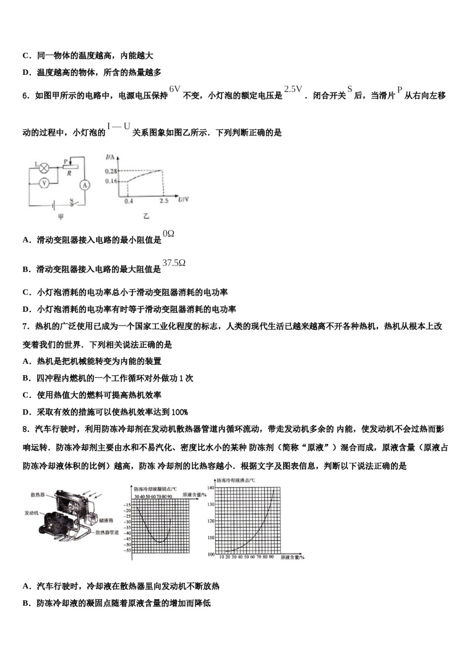 安徽省桐城市重点中学2024年毕业升学考试模拟卷物理卷含解析.doc_第2页