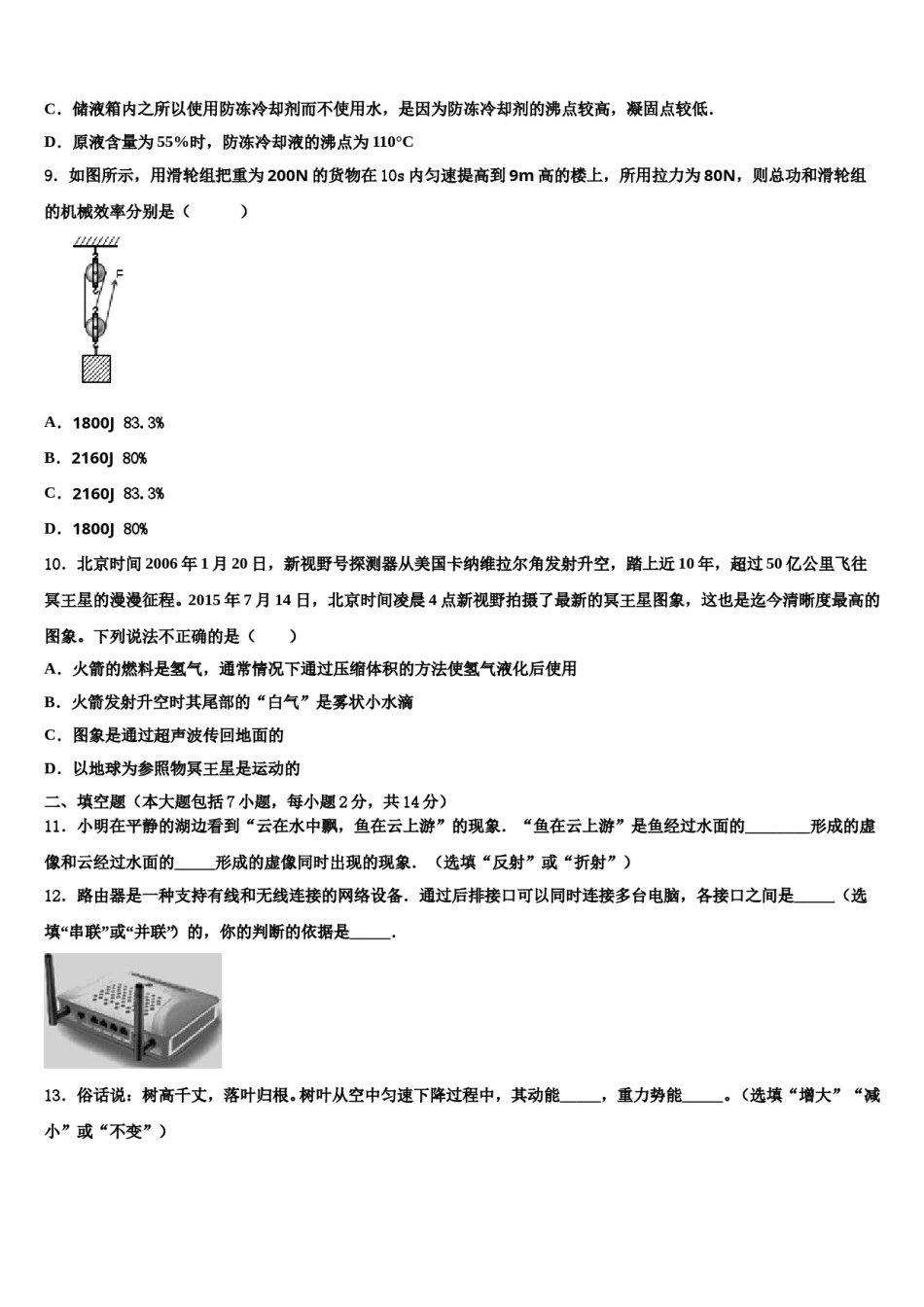 安徽省桐城市重点中学2024年毕业升学考试模拟卷物理卷含解析.doc_第3页