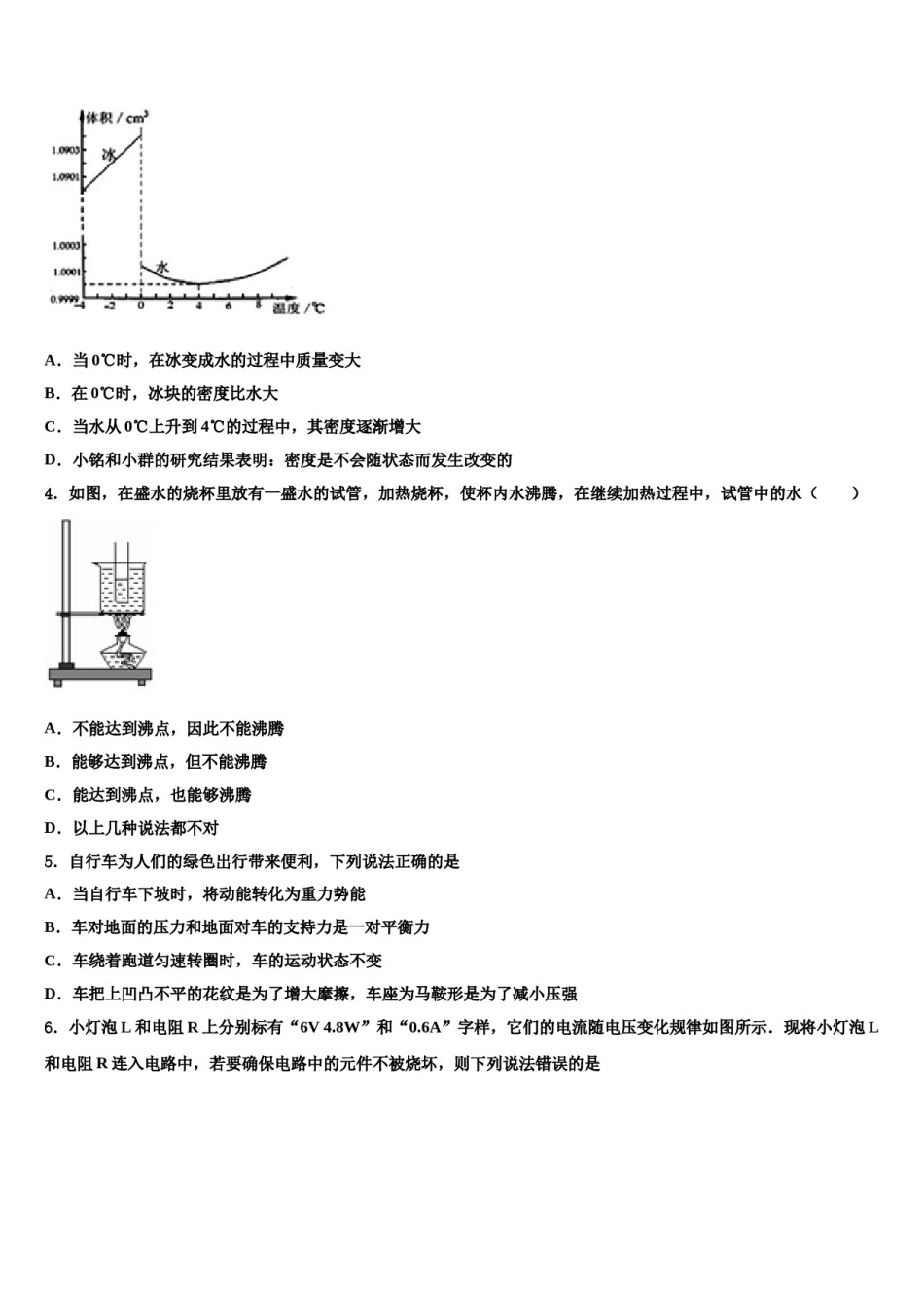 安徽省桐城市黄岗初级中学2024届中考一模物理试题含解析.doc_第2页