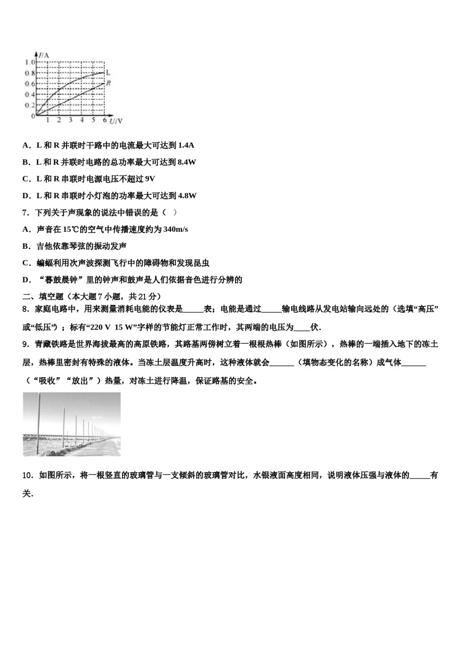 安徽省桐城市黄岗初级中学2024届中考一模物理试题含解析.doc_第3页