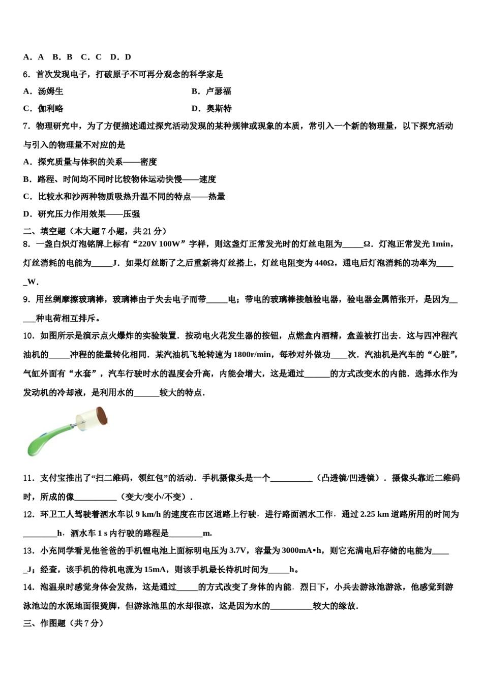 安徽省桐城市黄岗市级名校2024年中考冲刺卷物理试题含解析.doc_第3页