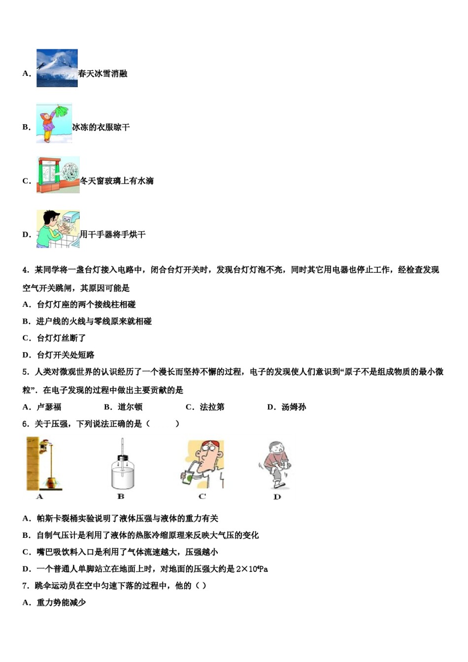 安徽省毫州利辛县联考2024届中考考前最后一卷物理试卷含解析.doc_第2页